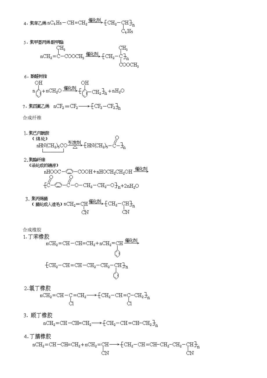 有机物所有的化学方程式.doc_第5页