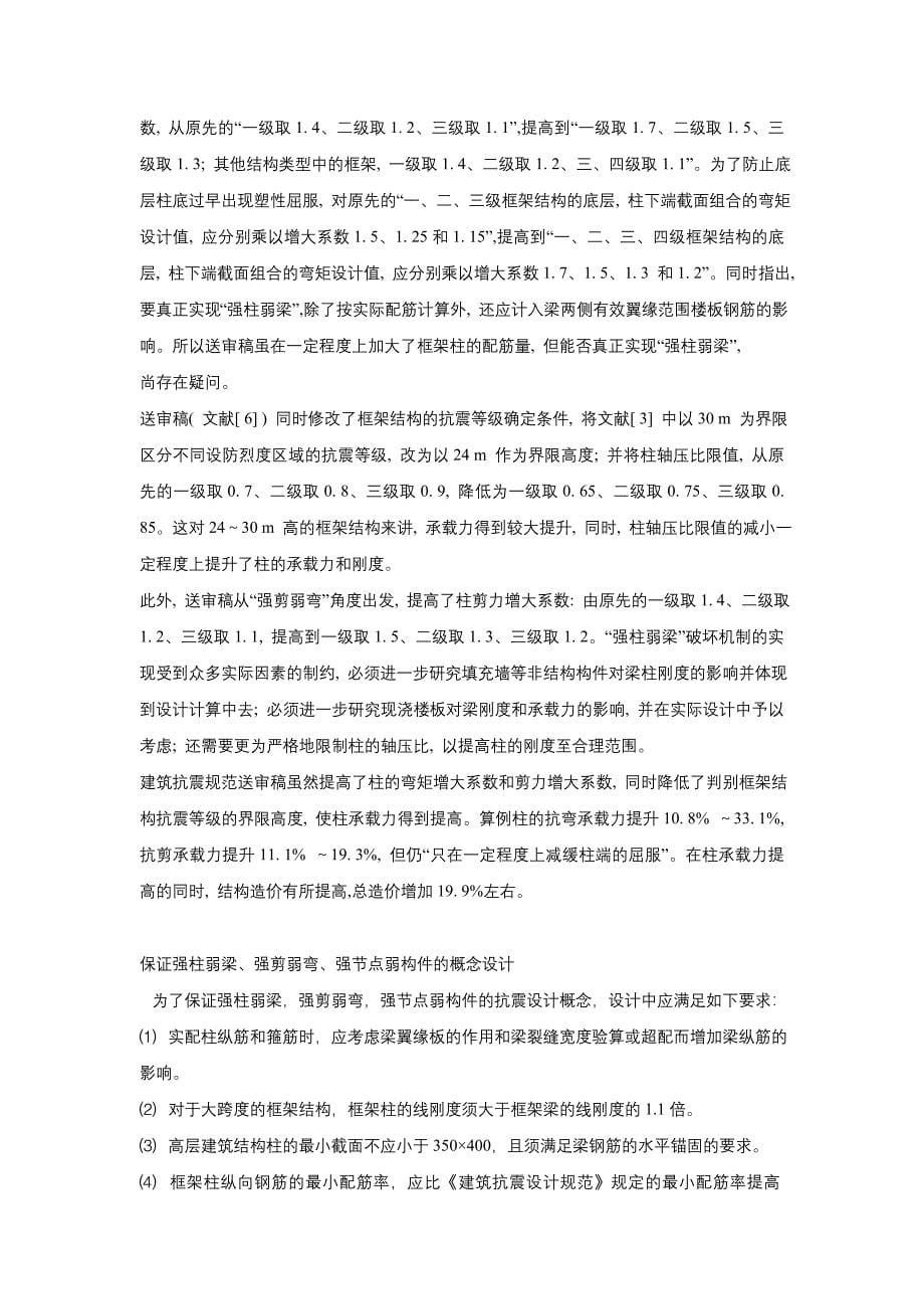 强柱弱梁、强剪弱弯、强节点弱构件的概念_第5页