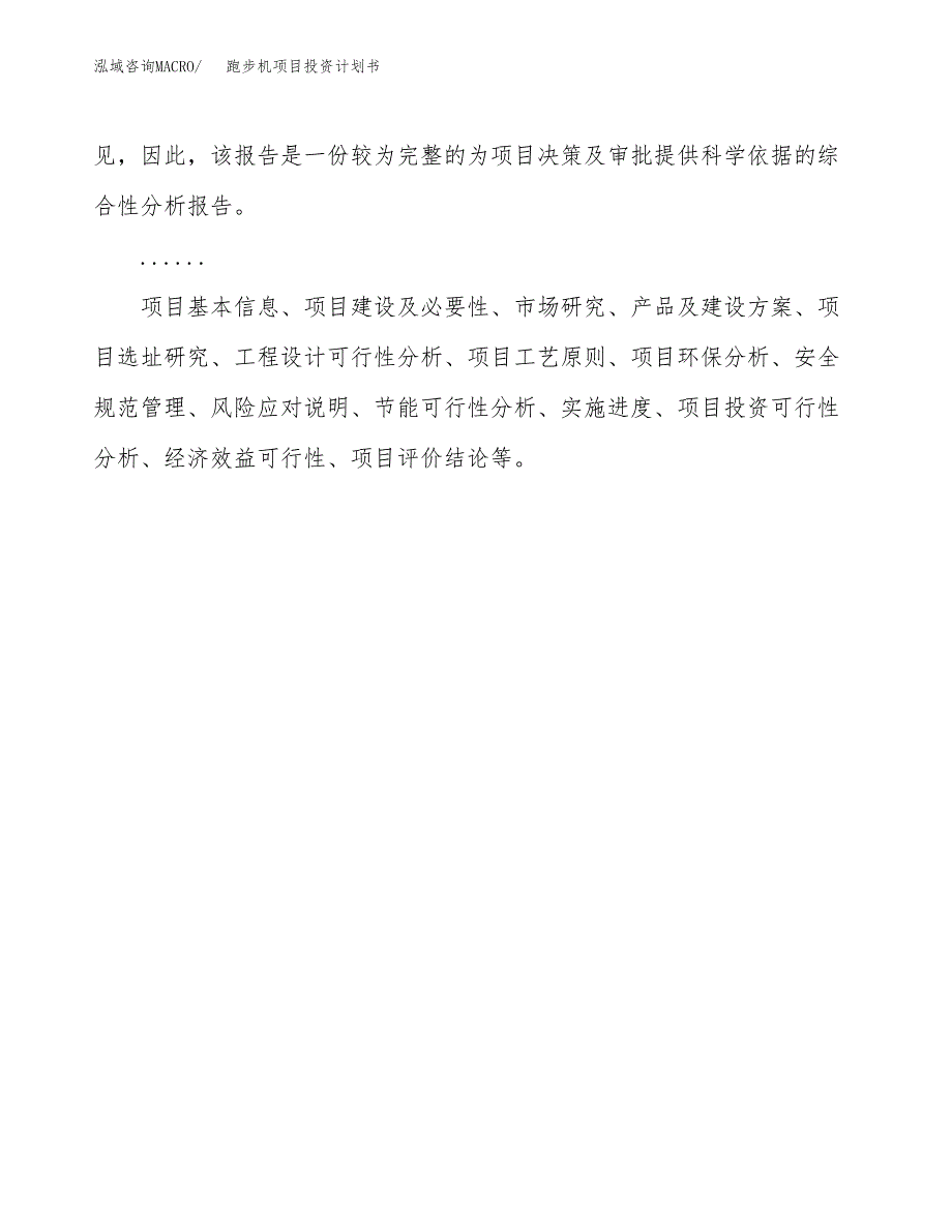 （申请模板）跑步机项目投资计划书_第2页