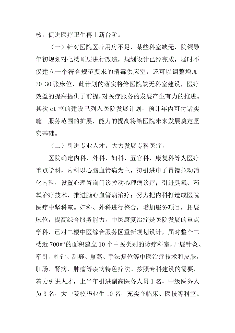 社区卫生服务中心上半年工作总结及下半年工作_第4页