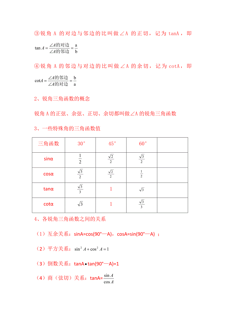 中考解直角三角形常见类型_第3页