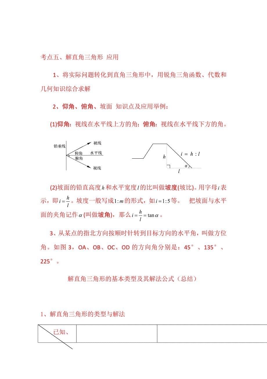 中考解直角三角形常见类型_第5页