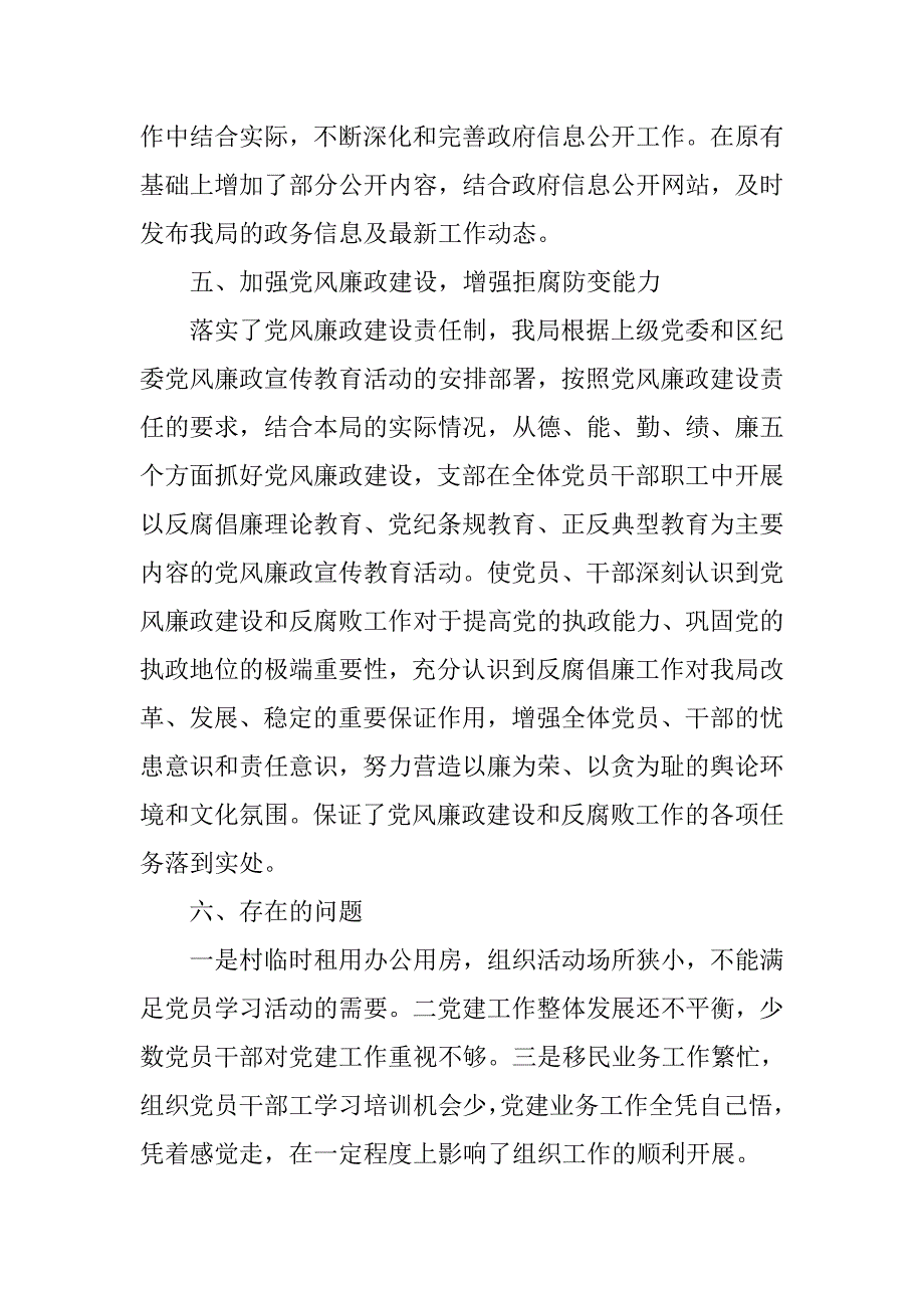 移民开发局党支部20xx年党建工作总结_第4页