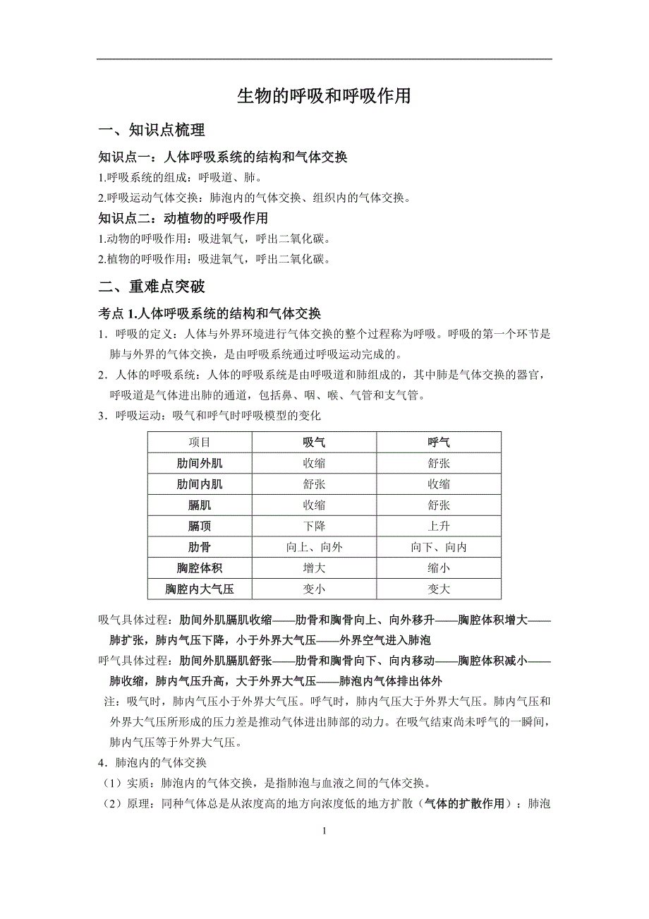 浙教版八年级科学下册第3章 第5节生物的呼吸和呼吸作用 (1)_第1页