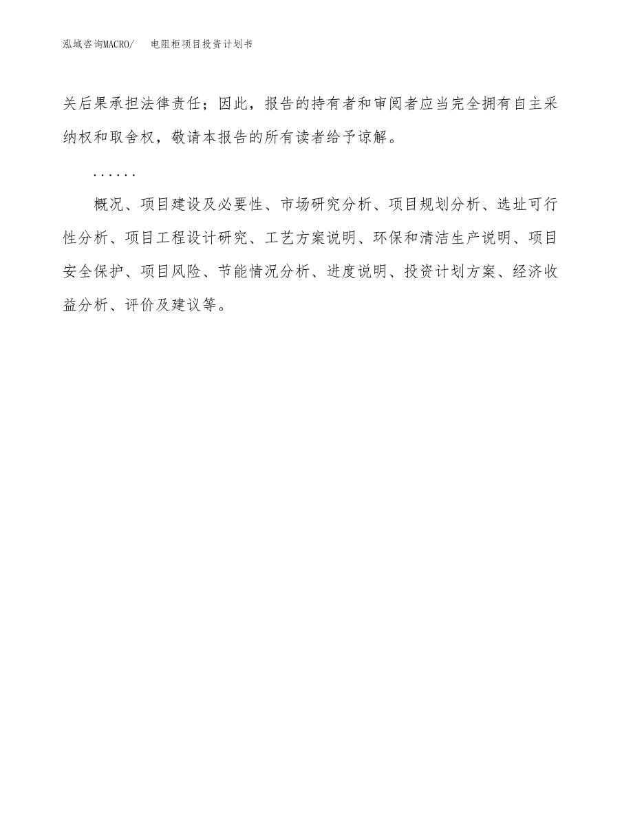 （申请模板）电阻柜项目投资计划书_第2页