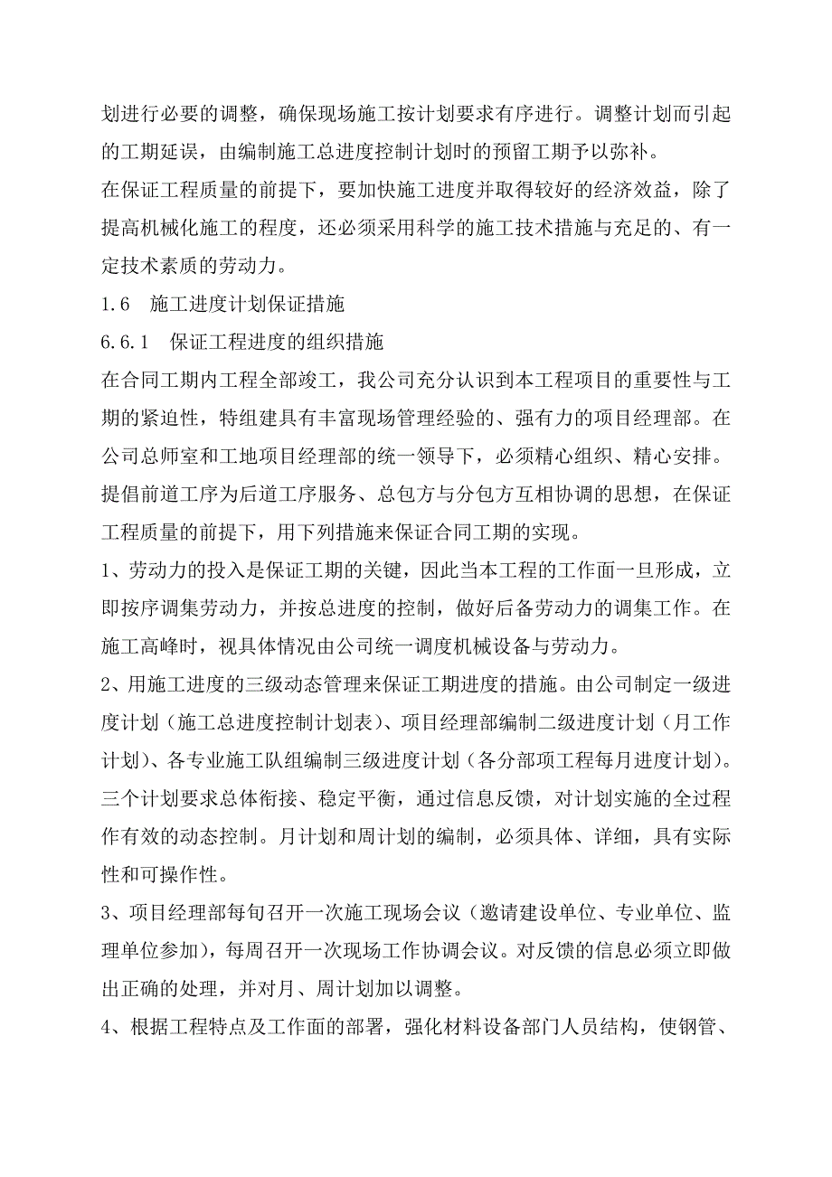 合理加快进度、缩短工期的措施_第4页