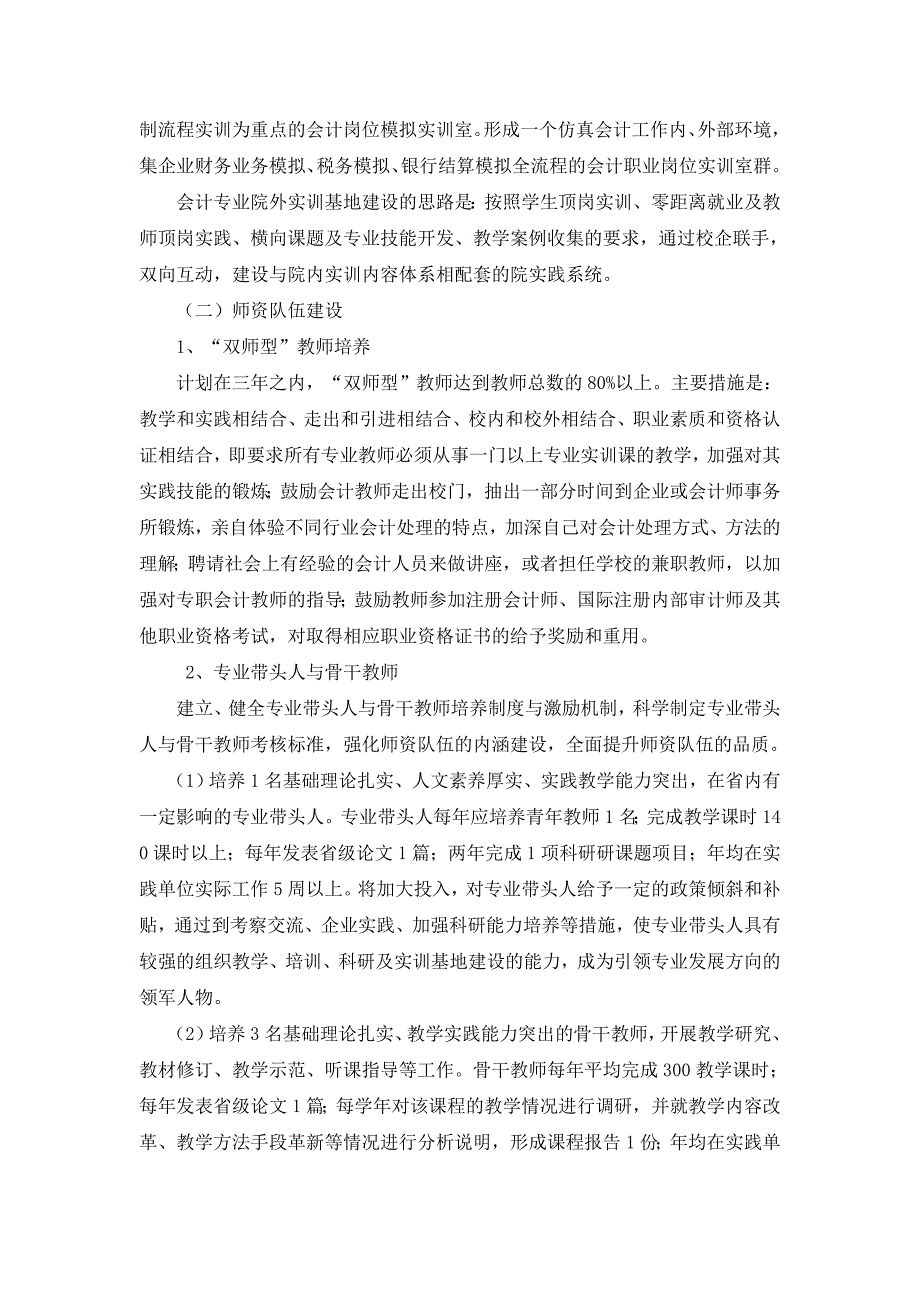 会计专业建设计划.doc_第3页