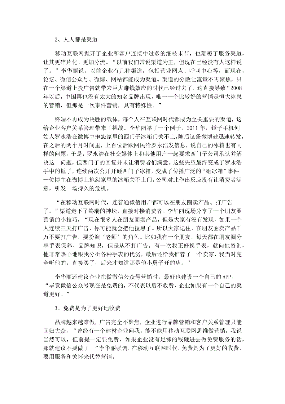 《移动互联网时代下的客户关系管理》培训心得_第2页