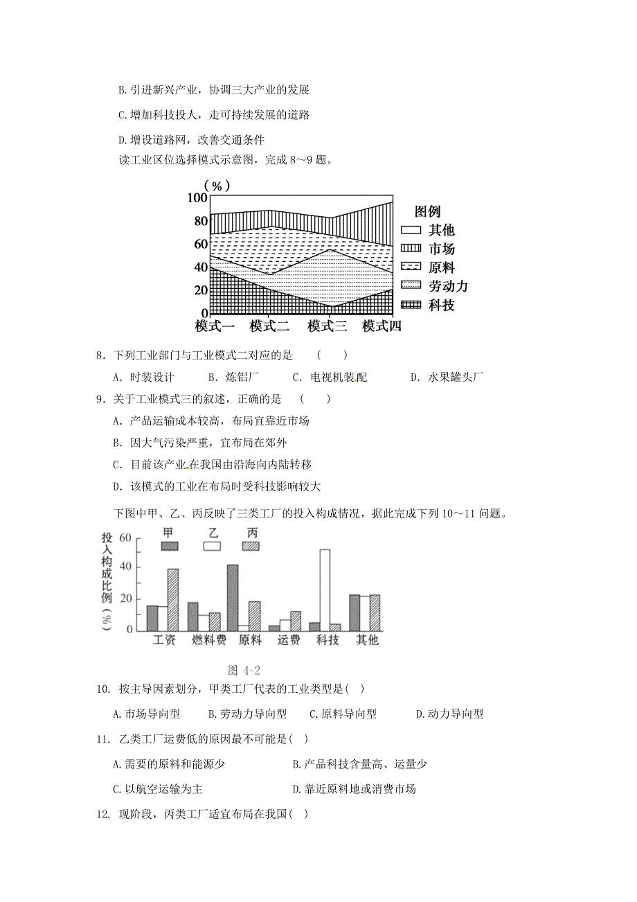 第四章 工业地域的形成与发展单元测试题_第2页