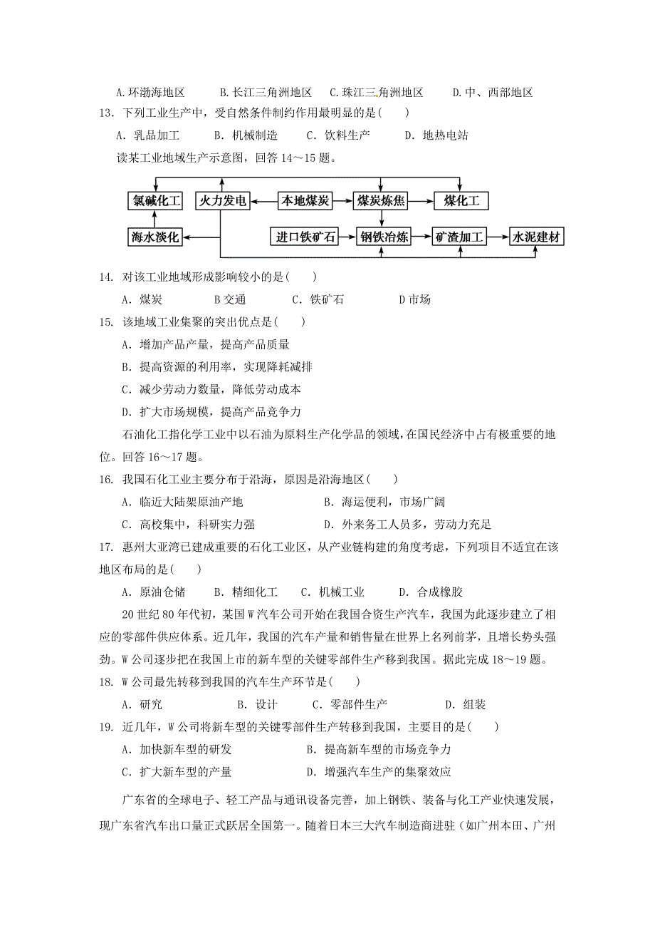 第四章 工业地域的形成与发展单元测试题_第3页