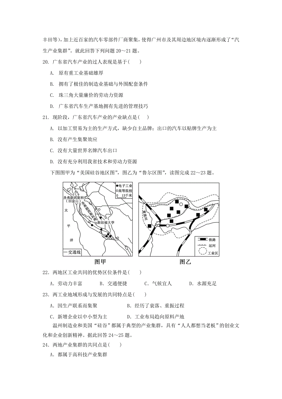 第四章 工业地域的形成与发展单元测试题_第4页