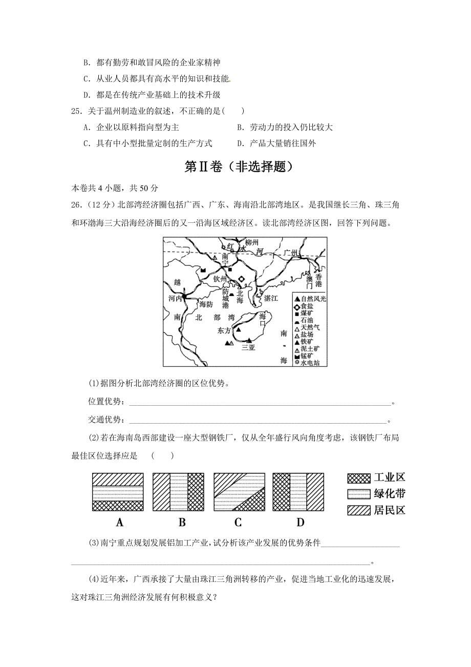 第四章 工业地域的形成与发展单元测试题_第5页