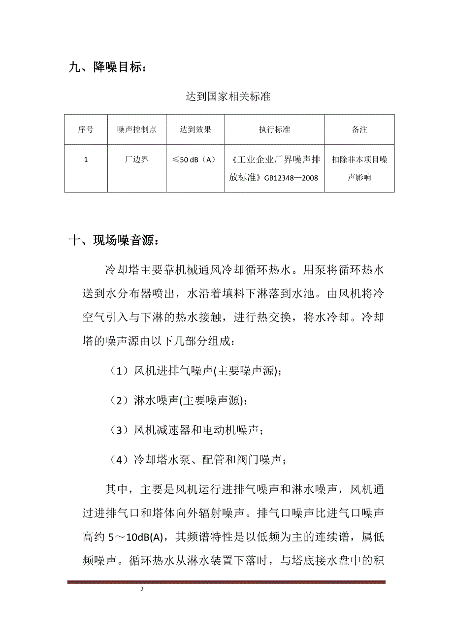 冷却塔噪声治理方案及实例_第2页