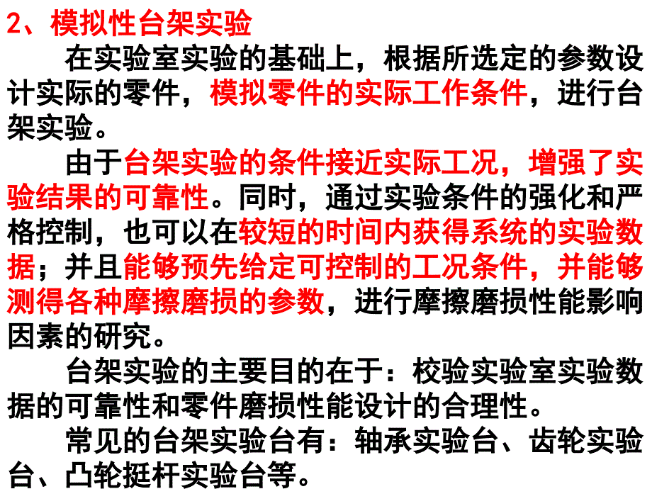 第四章-摩擦磨损试验及测试技术_第4页