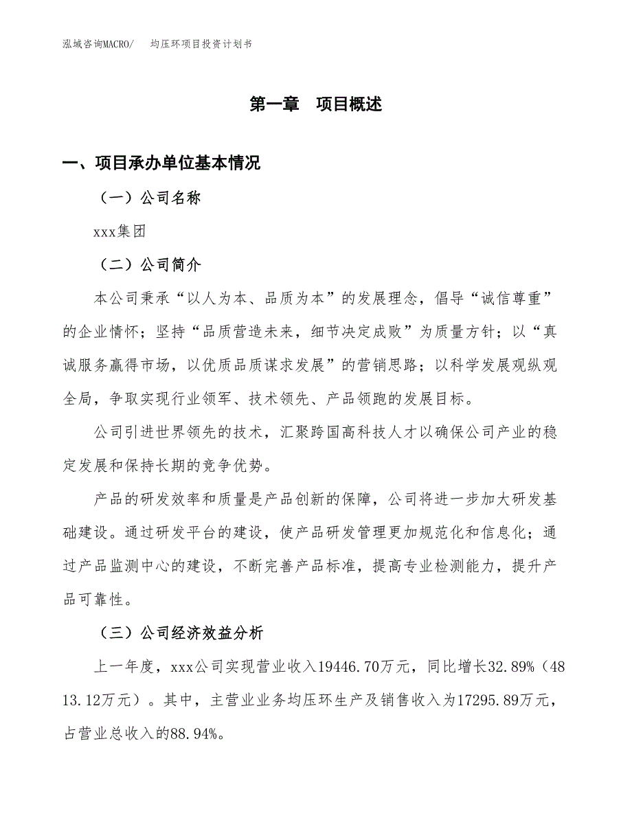 （申请模板）均压环项目投资计划书_第3页