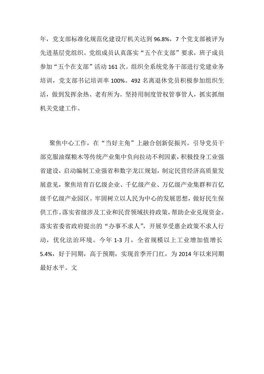 某省直机关党的建设工作会议经验材料两份合辑稿_第4页