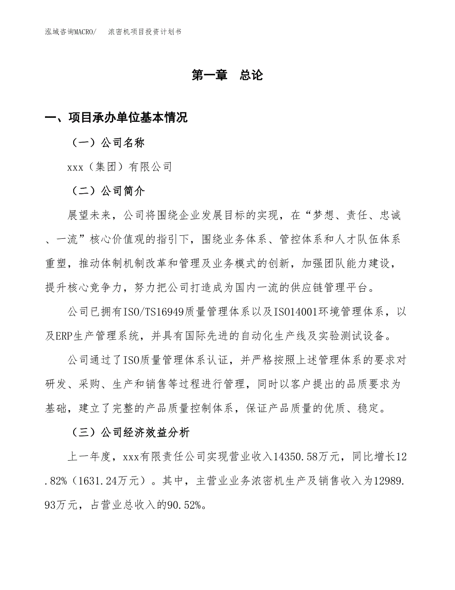 （申请模板）浓密机项目投资计划书_第3页