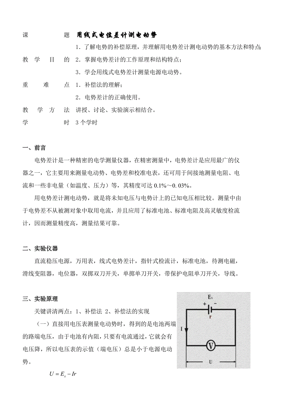 电位差计测电池的电动势和内阻_第1页