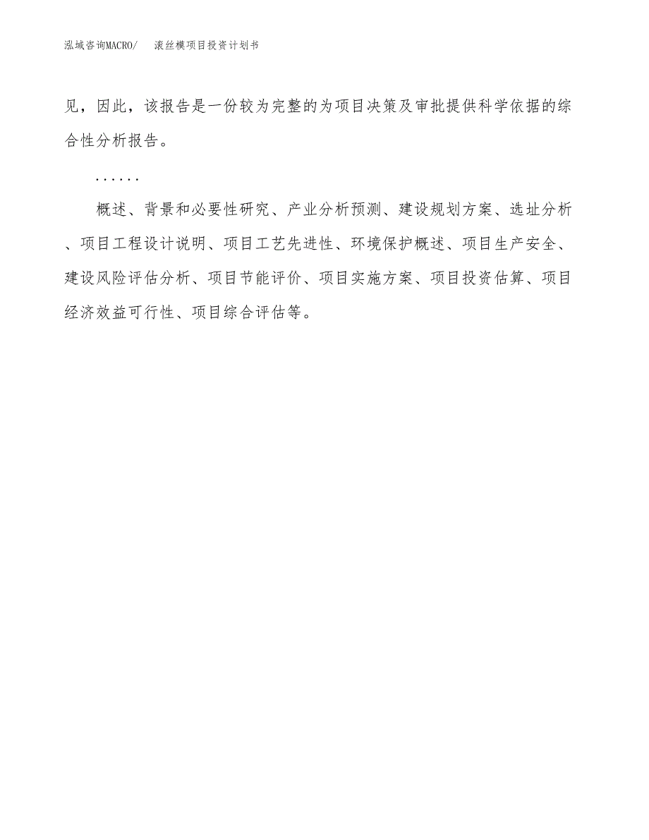 （申请模板）滚丝模项目投资计划书_第2页