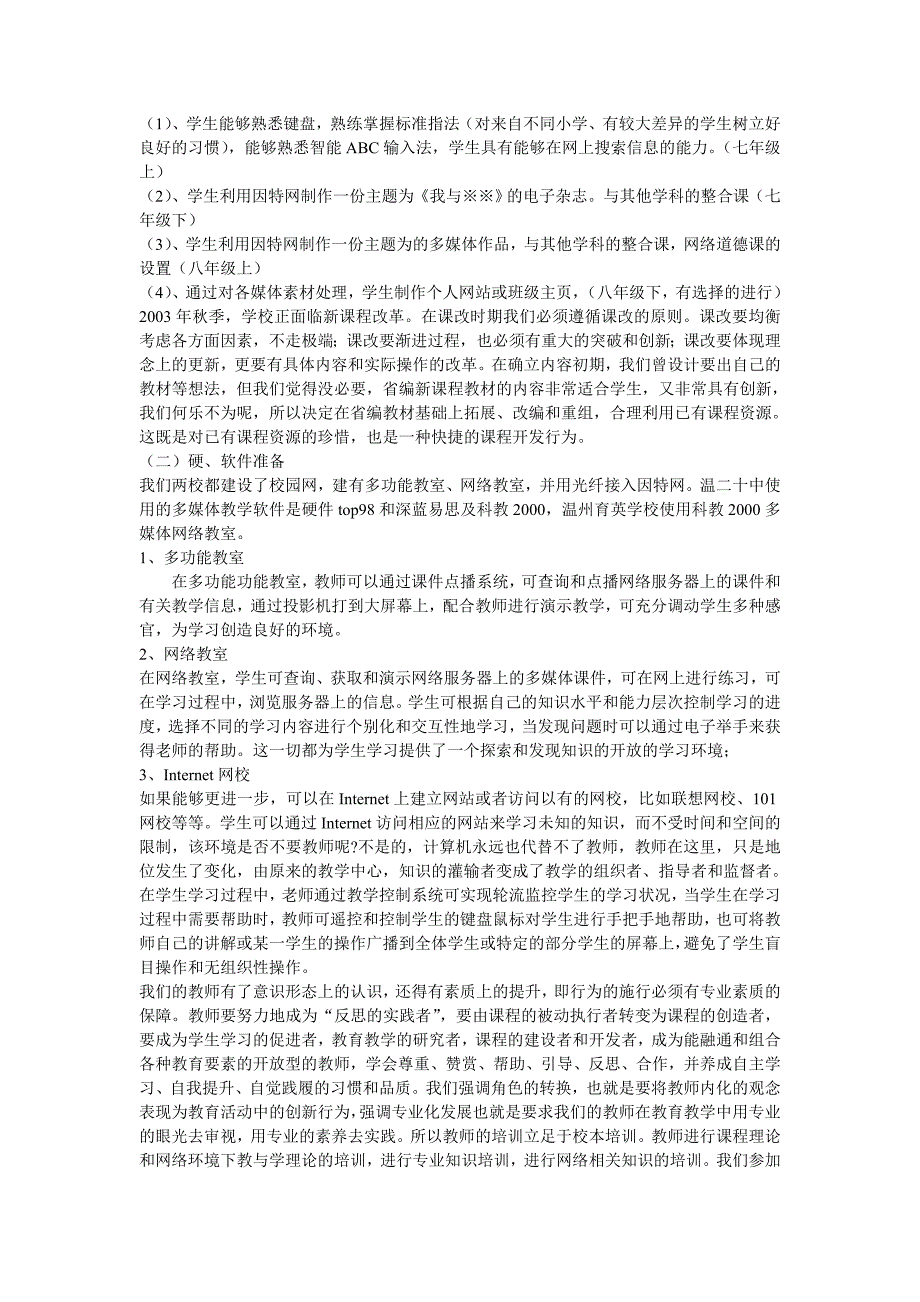 《信息技术课题研究结题报告》_第4页