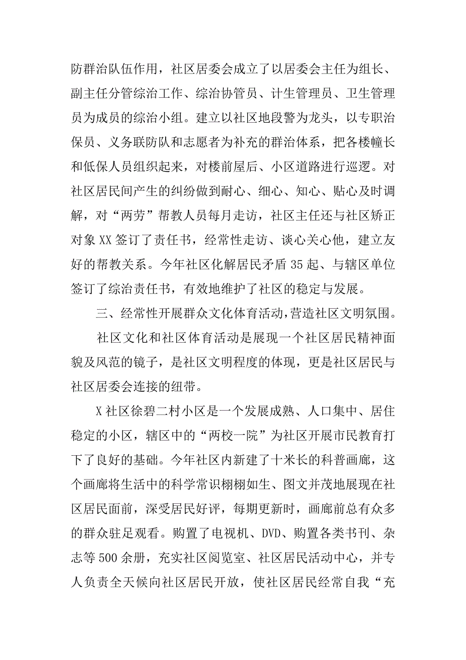 社区20xx年工作总结_3_第4页