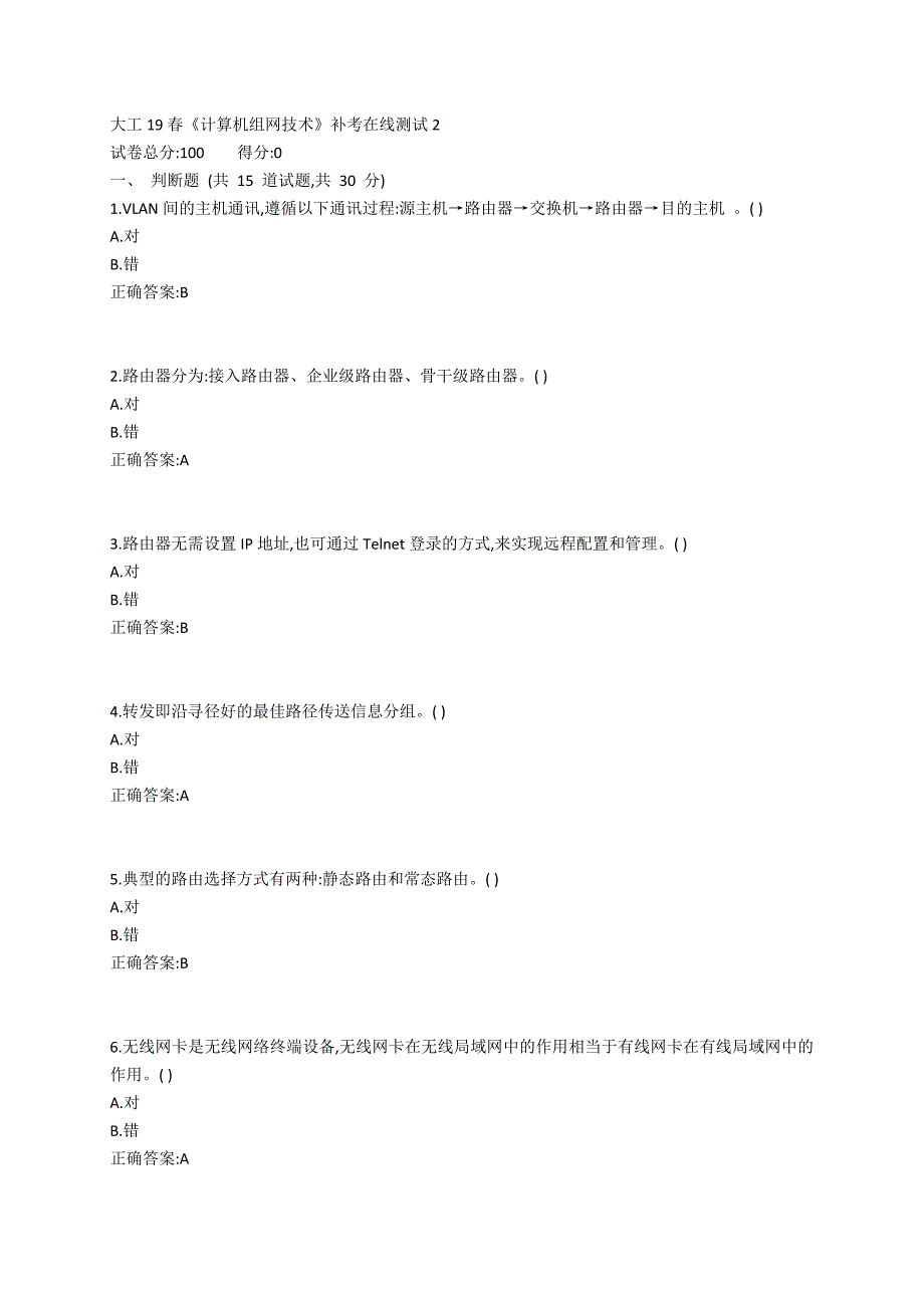 大工19春《计算机组网技术》补考在线测试2参考答案_第1页