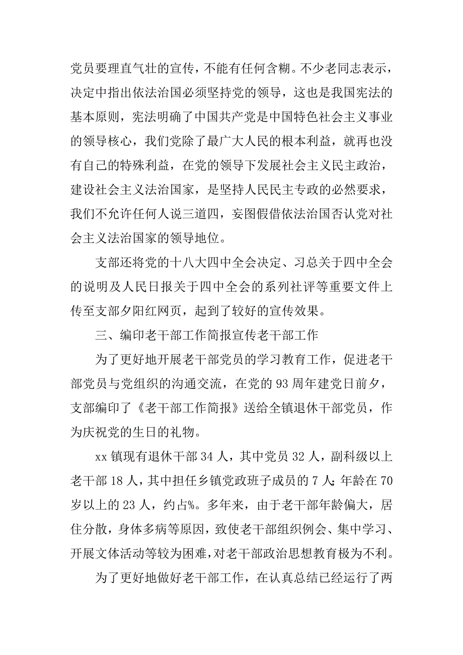 老干部支部20xx年度工作总结_第4页