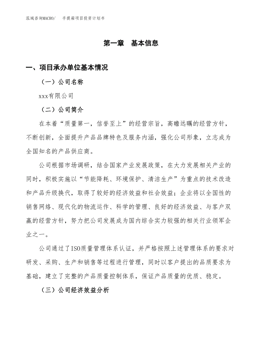 （项目申请模板）手提箱项目投资计划书_第3页