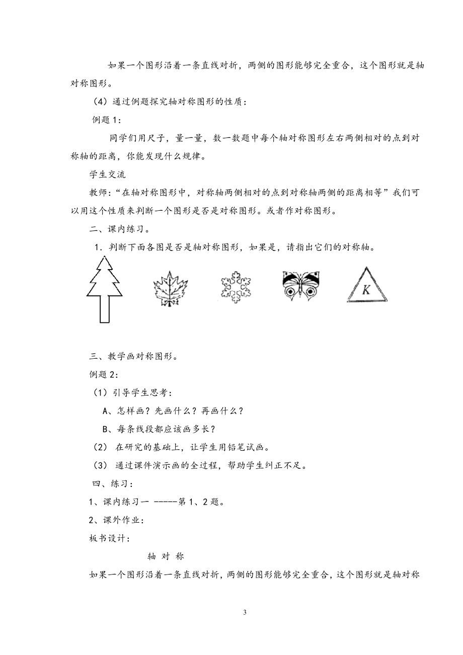 最新人教版小学五年级下册数学教案全套_第3页