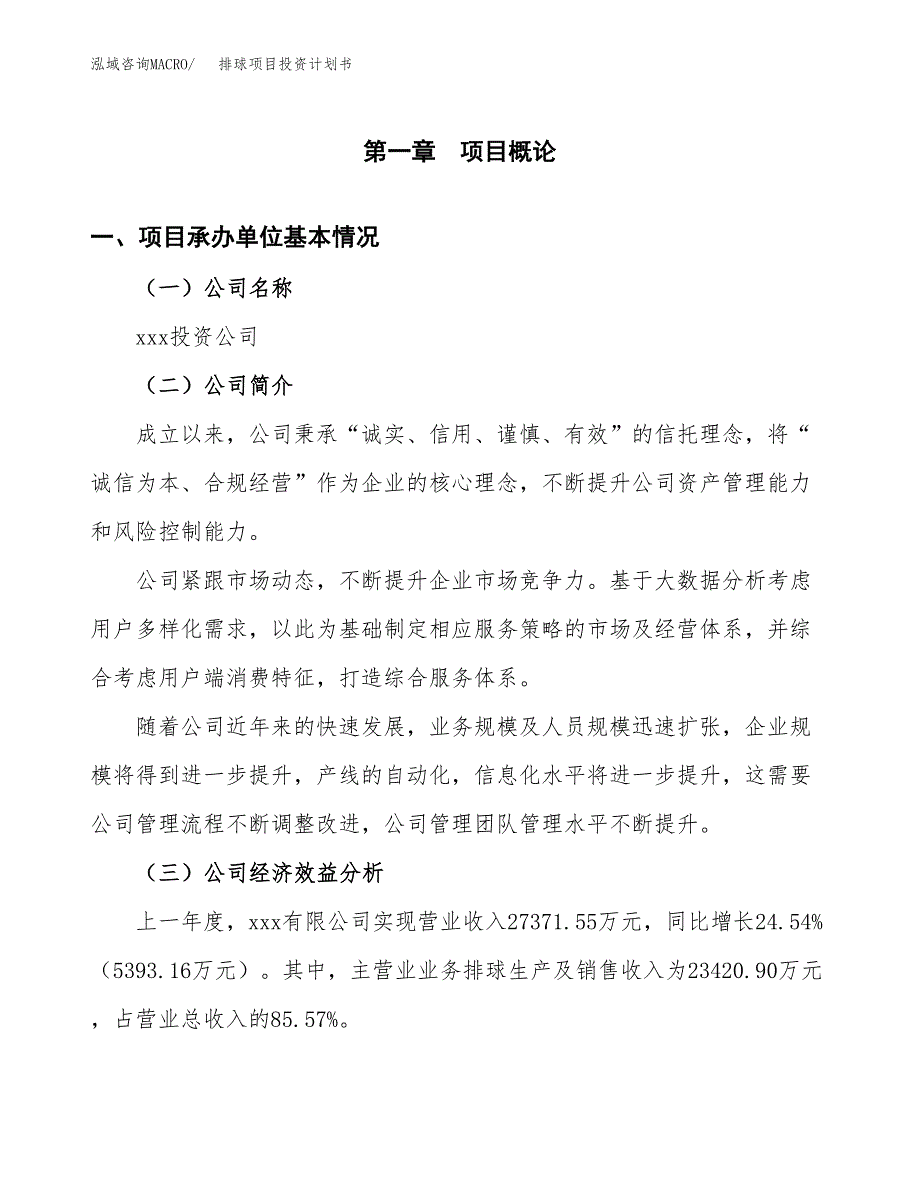 （申请模板）排球项目投资计划书_第2页