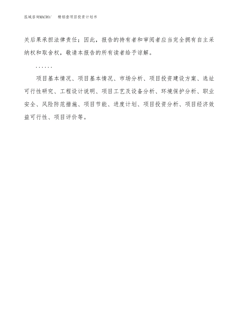 （项目申请模板）精铝壶项目投资计划书_第2页