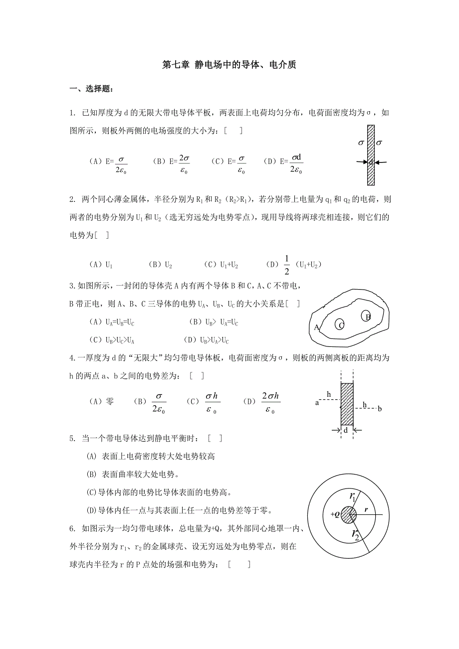 第七章静电场中的导体_第1页