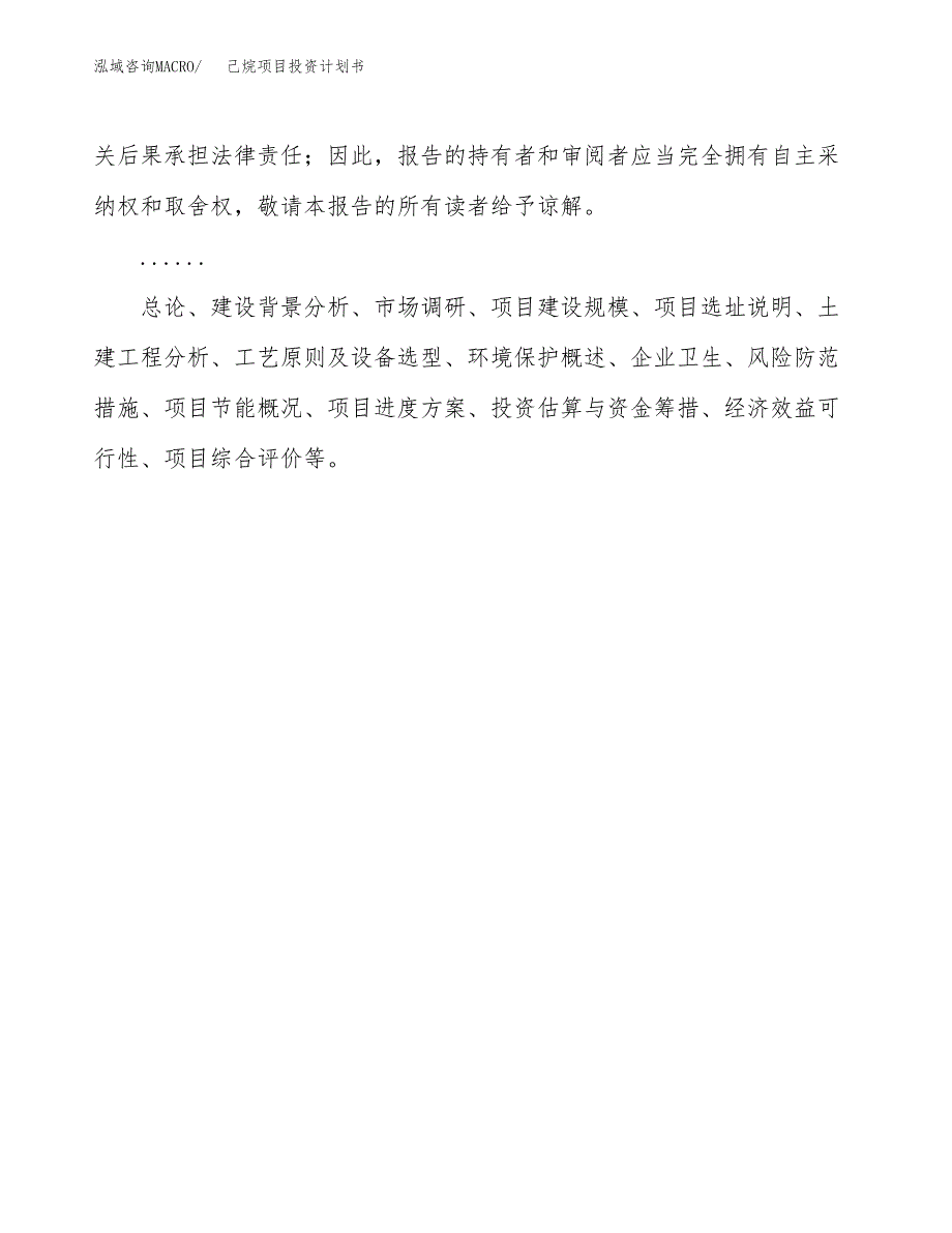 （项目申请模板）己烷项目投资计划书_第2页