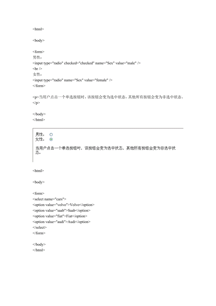 html 表单例子实例_第2页