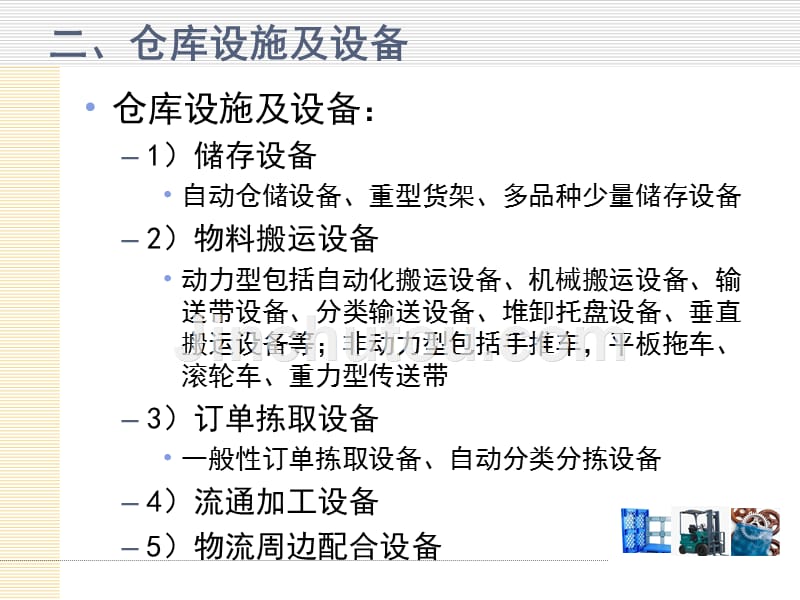 货物的存放形式与货架_第3页