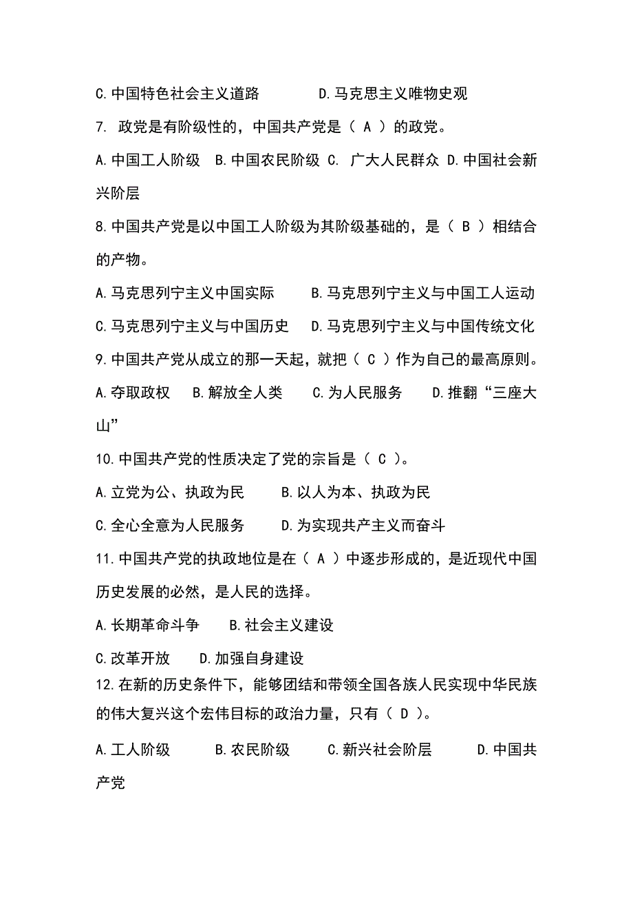 第十二章题库 (2)_第2页