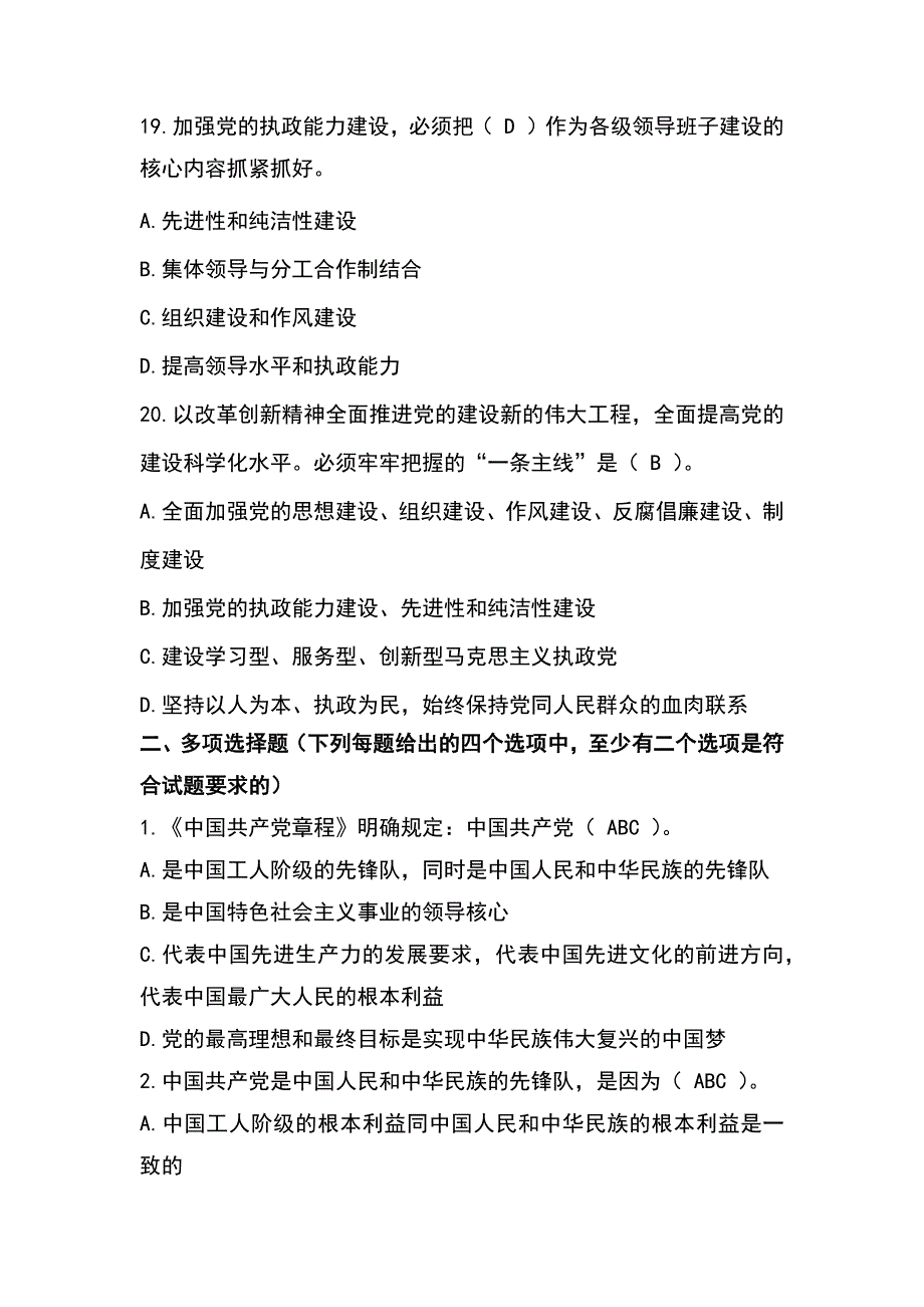 第十二章题库 (2)_第4页