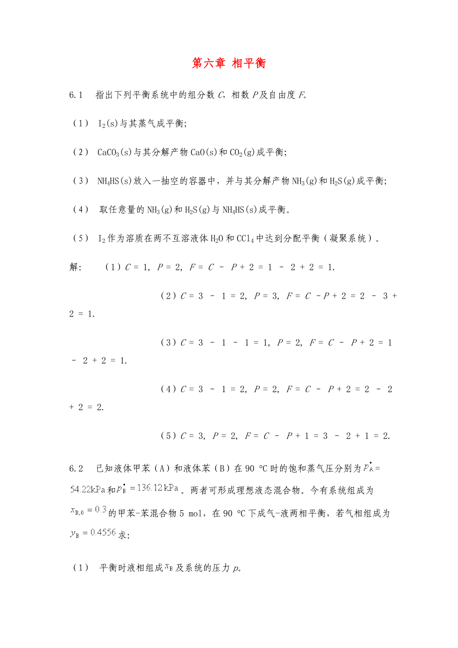 61 指出下列平衡系统中的组分数c,相数p及自由度f_第1页