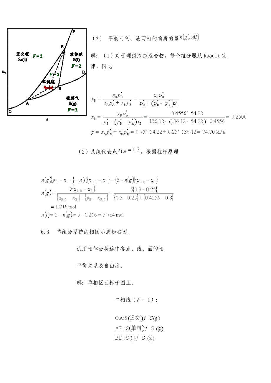 61 指出下列平衡系统中的组分数c,相数p及自由度f_第2页
