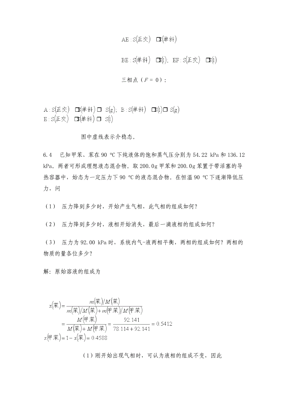 61 指出下列平衡系统中的组分数c,相数p及自由度f_第3页