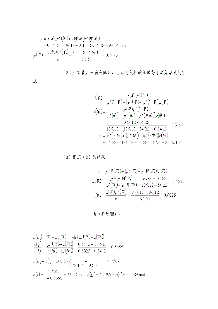 61 指出下列平衡系统中的组分数c,相数p及自由度f_第4页