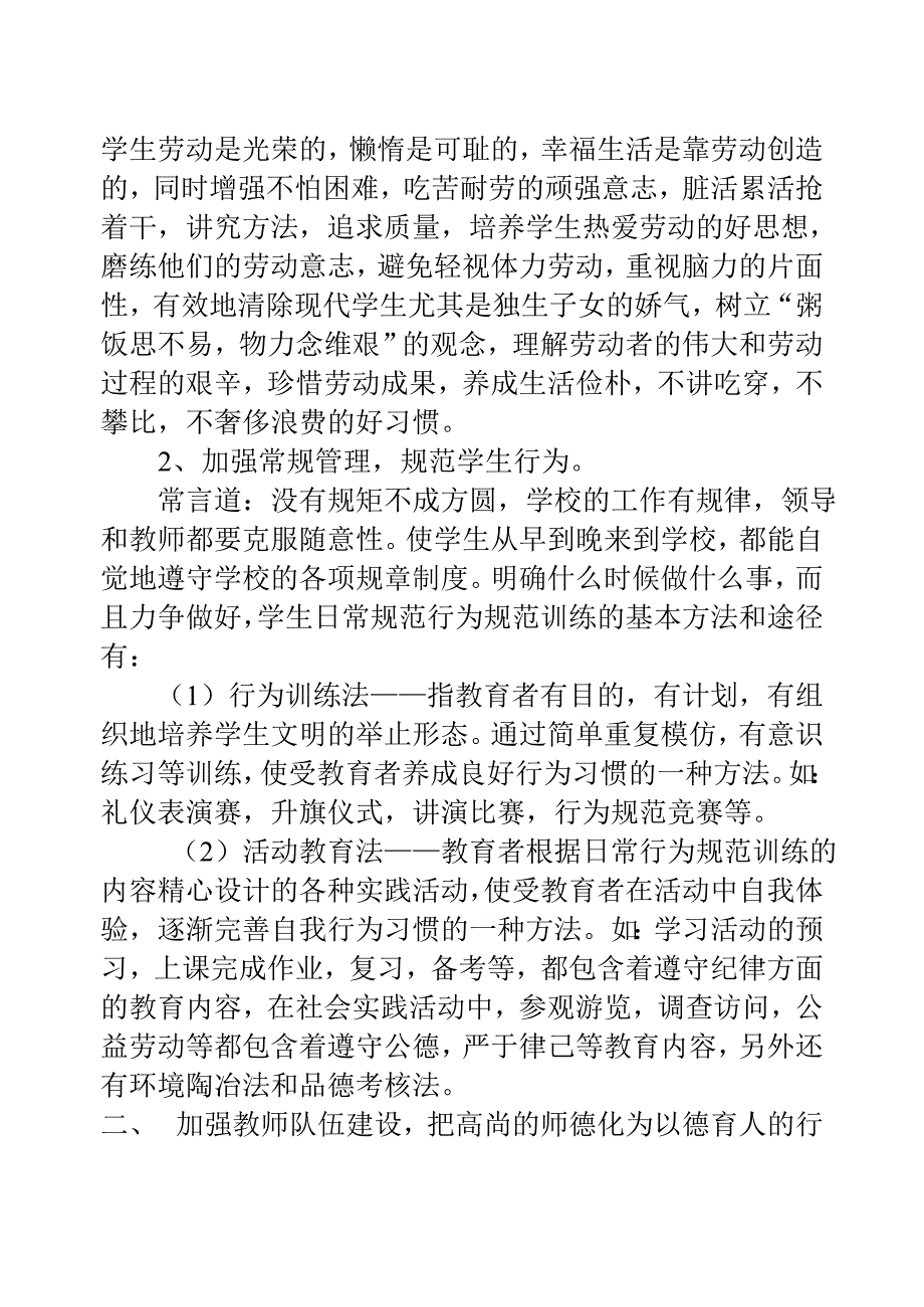 在新形势下,如何提高德育工作的实效性_第3页