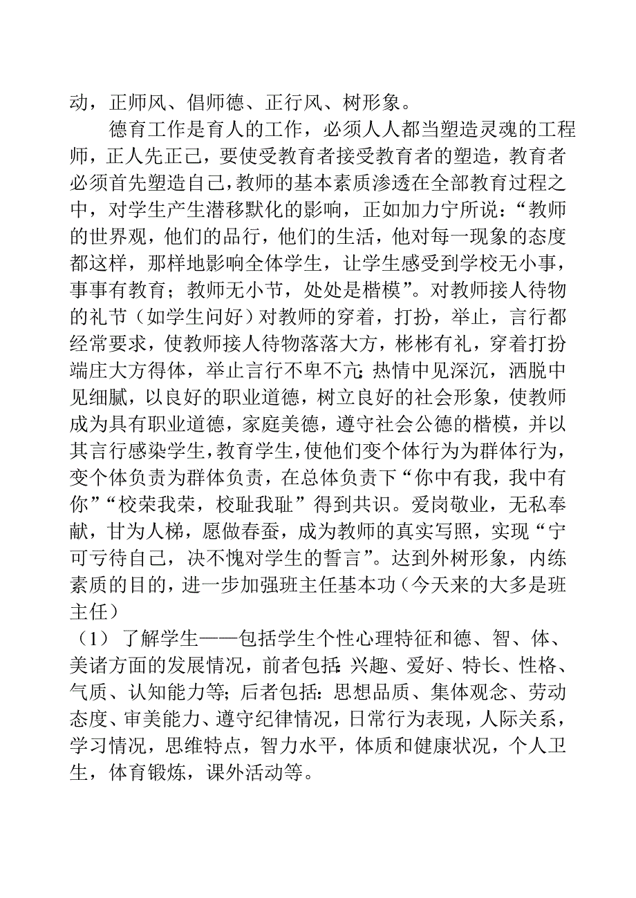 在新形势下,如何提高德育工作的实效性_第4页