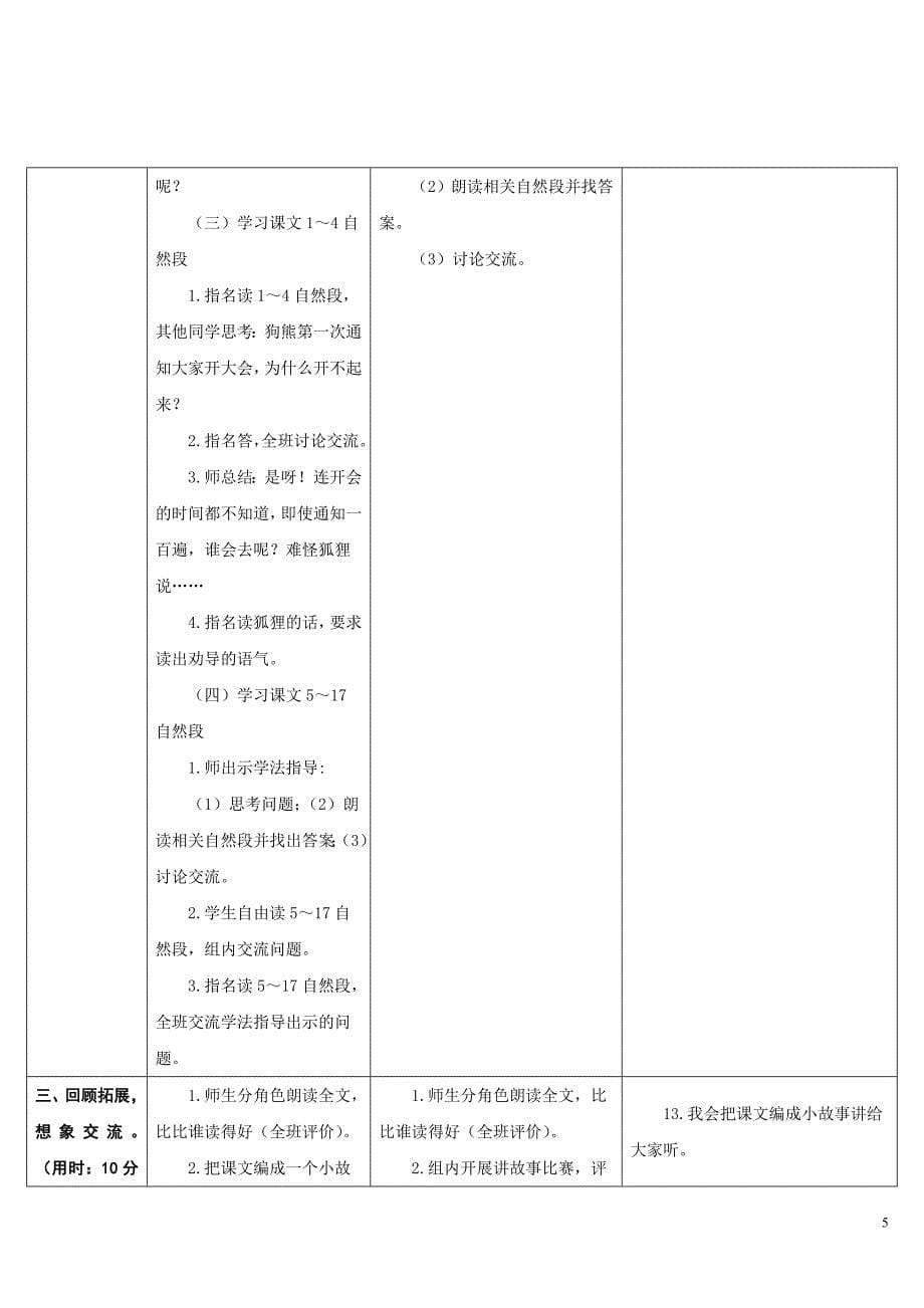 一年级下册语文《动物王国开大会》教学设计_第5页