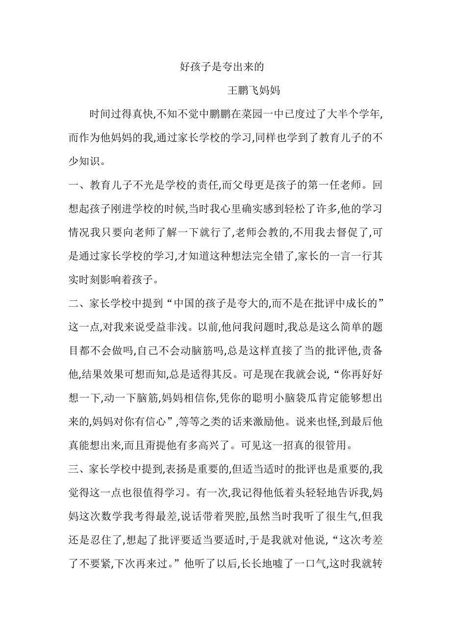 家长学校经典案例    家长的转变资料_第2页