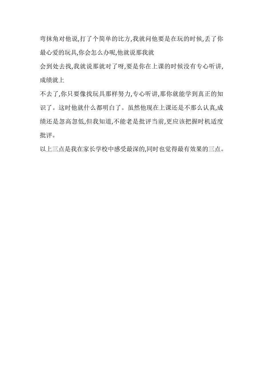 家长学校经典案例    家长的转变资料_第3页