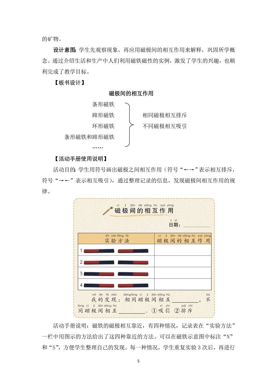 《磁极间的相互作用》教学设计_第5页