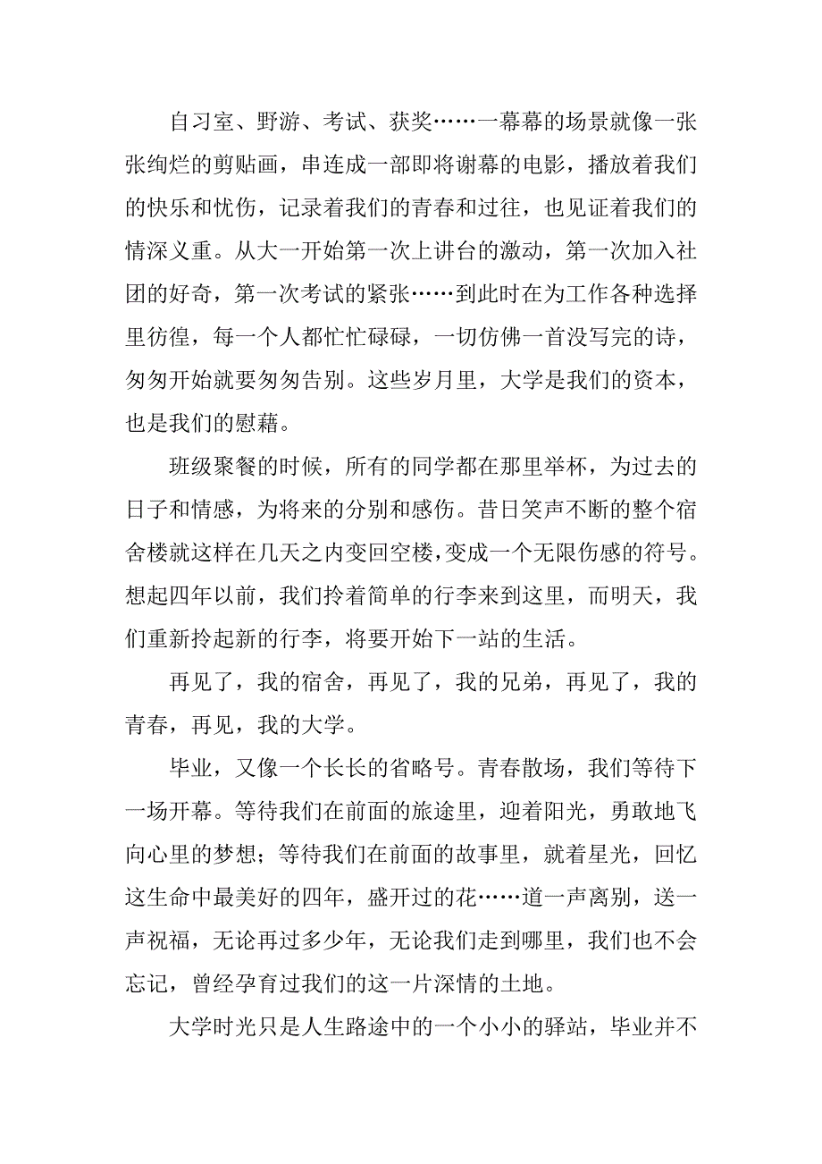 20xx届大学毕业典礼发言稿_第2页