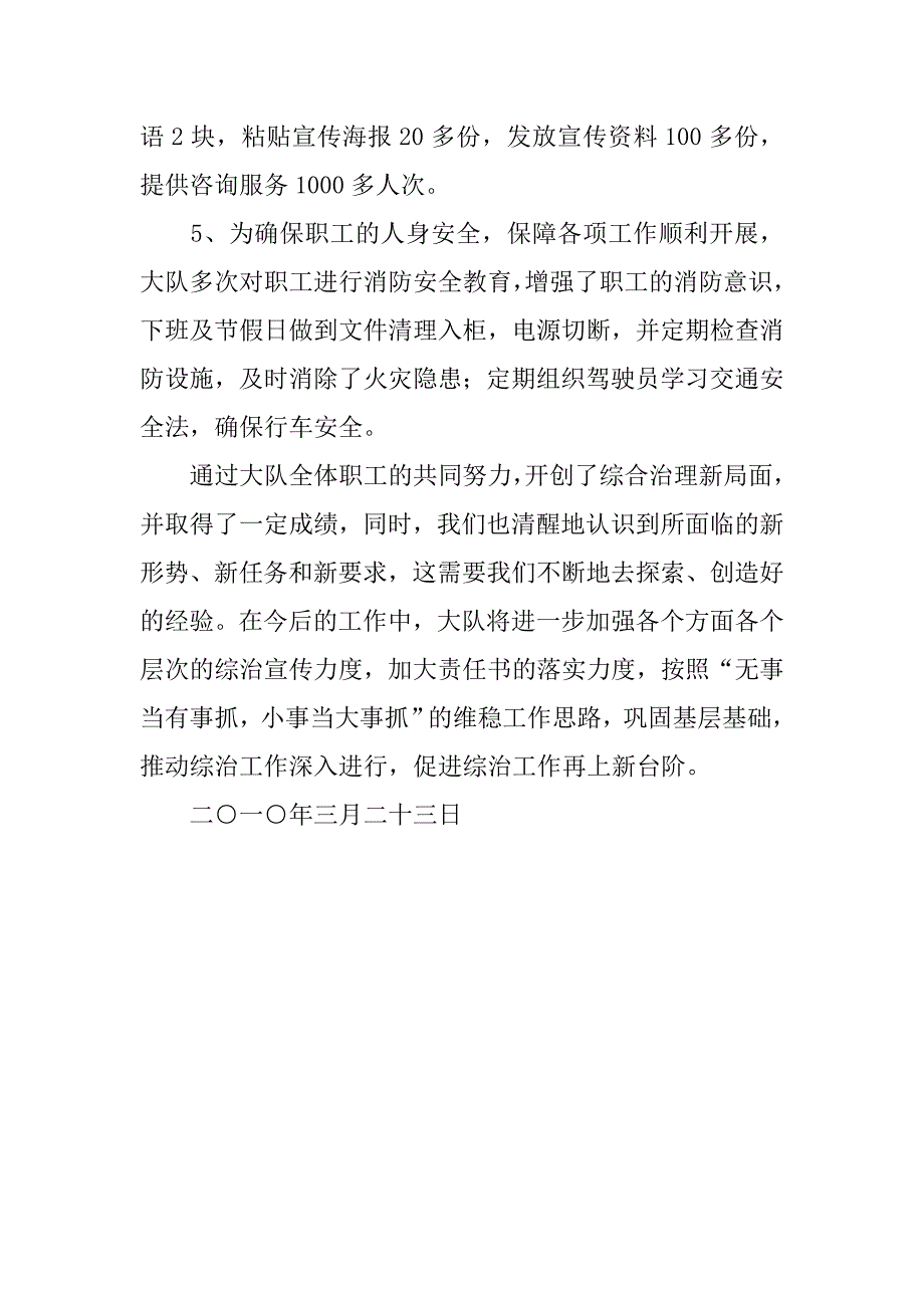 路政大队20xx年一季度综治工作总结_第3页