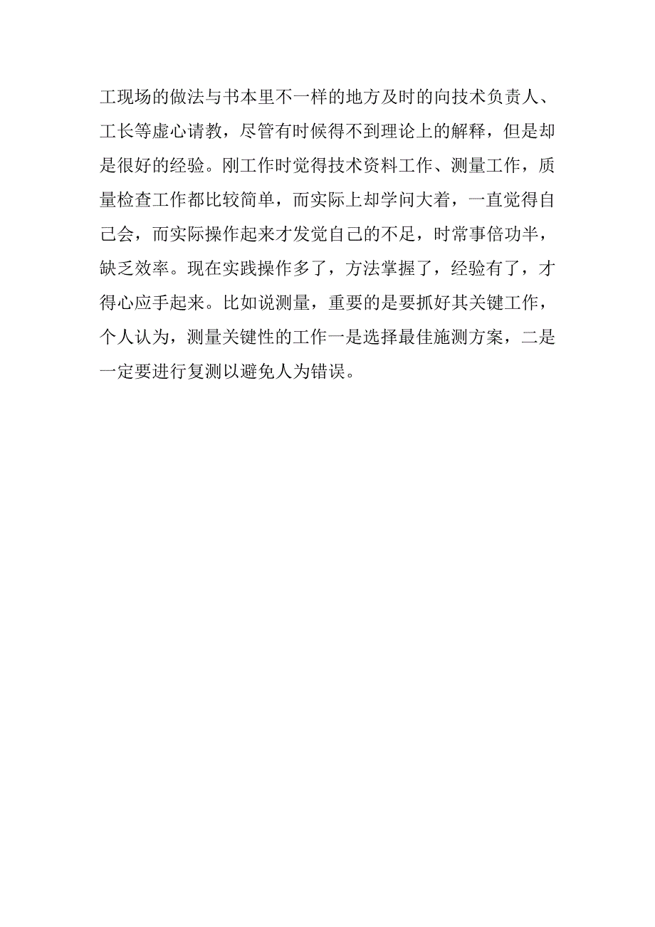 20xx土建技术员年终总结_第2页